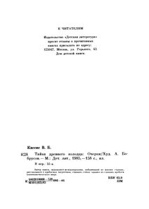 Тайна Древнего Колодца