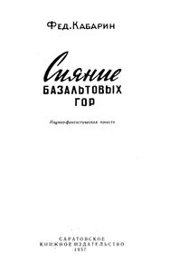 Сияние Базальтовых Гор