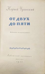 От двух до пяти