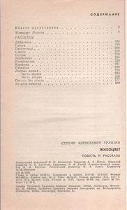 Живоцвет