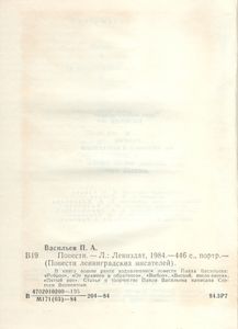 Повести
