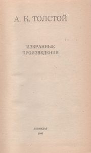 Избранные Произведения