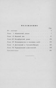 Творчество Достоевского (1854-1862)