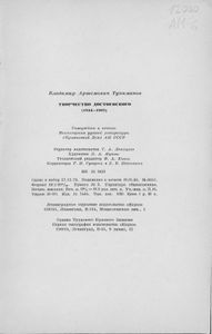 Творчество Достоевского (1854-1862)