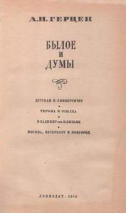 Былое И Думы
