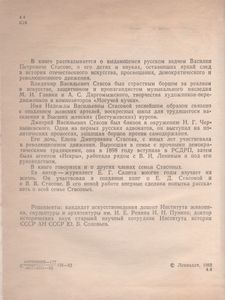 Стасовы В Петербурге-Петрограде