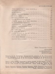 Стасовы В Петербурге-Петрограде