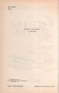 Унесенные Ветром Том 1