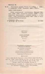 Унесенные Ветром Том 1