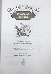 Опасные сказки