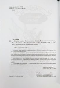 Опасные сказки