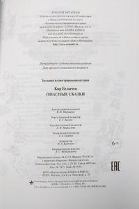 Опасные сказки