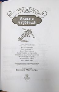 Алиса и Чудовище