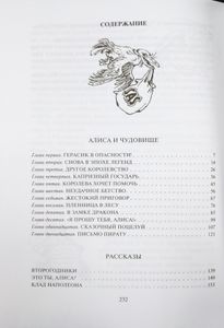 Алиса и Чудовище
