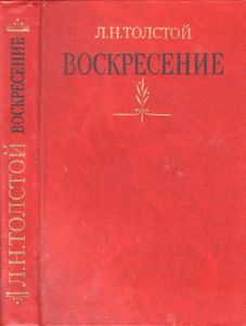 Воскресение