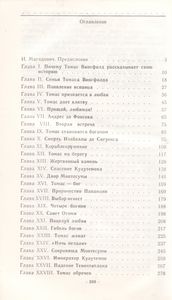 Дочь Монтесумы