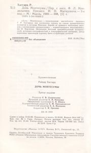 Дочь Монтесумы
