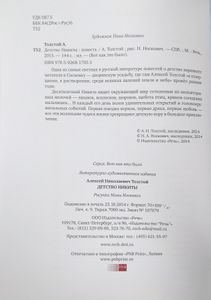 Детство Никиты