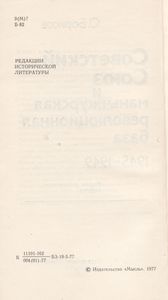 Советский Союз И Маньчжурская Революционная База (1945-1949)