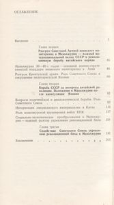 Советский Союз И Маньчжурская Революционная База (1945-1949)