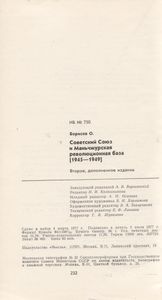 Советский Союз И Маньчжурская Революционная База (1945-1949)