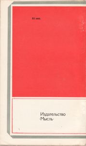 Советский Союз И Маньчжурская Революционная База (1945-1949)