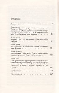 Советский Союз И Маньчжурская Революционная База (1945-1949)