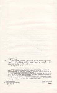 Советский Союз И Маньчжурская Революционная База (1945-1949)