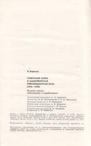 Советский Союз И Маньчжурская Революционная База (1945-1949)