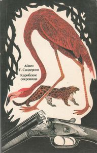 Карибские Сокровища