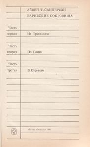 Карибские Сокровища