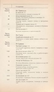 Карибские Сокровища