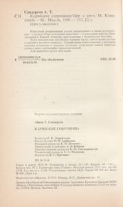 Карибские Сокровища