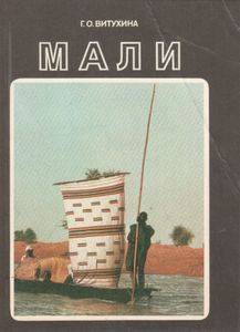 Мали