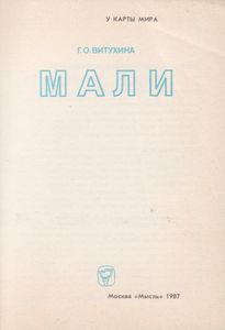 Мали