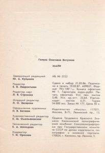 Мали