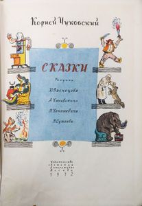 Сказки