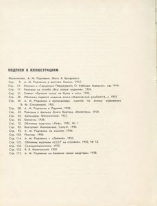 Александр Родченко. Рисует. Фотографирует. Спорит