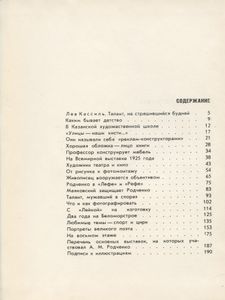 Александр Родченко. Рисует. Фотографирует. Спорит