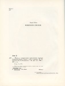 Робинзон Крузо