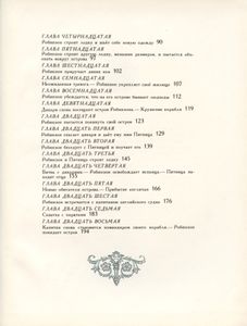Робинзон Крузо