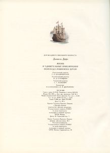 Робинзон Крузо