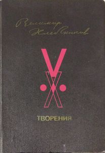 Творения