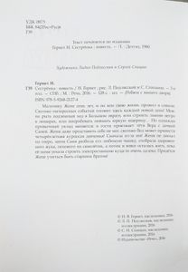 Сестренка