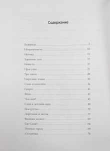 Сестренка