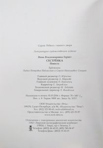 Сестренка