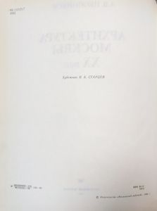 Архитектура Москвы. XX век