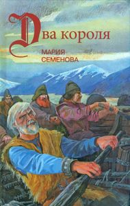 Два Короля