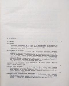 Прометей или Орфей. Искусство "технического века"