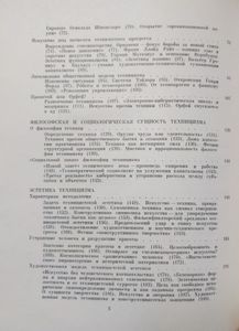 Прометей или Орфей. Искусство "технического века"